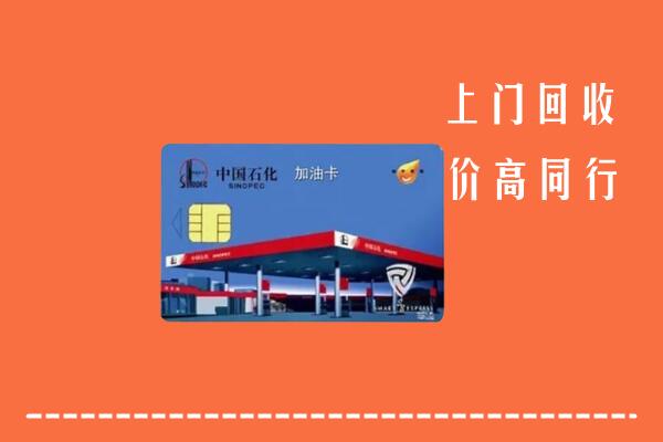 北塔区回收加油卡