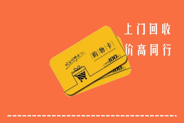 北塔区回收购物卡